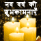 Nav Varsh