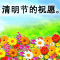 Qing Ming Festival
